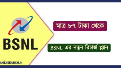 BSNL Recharge plan