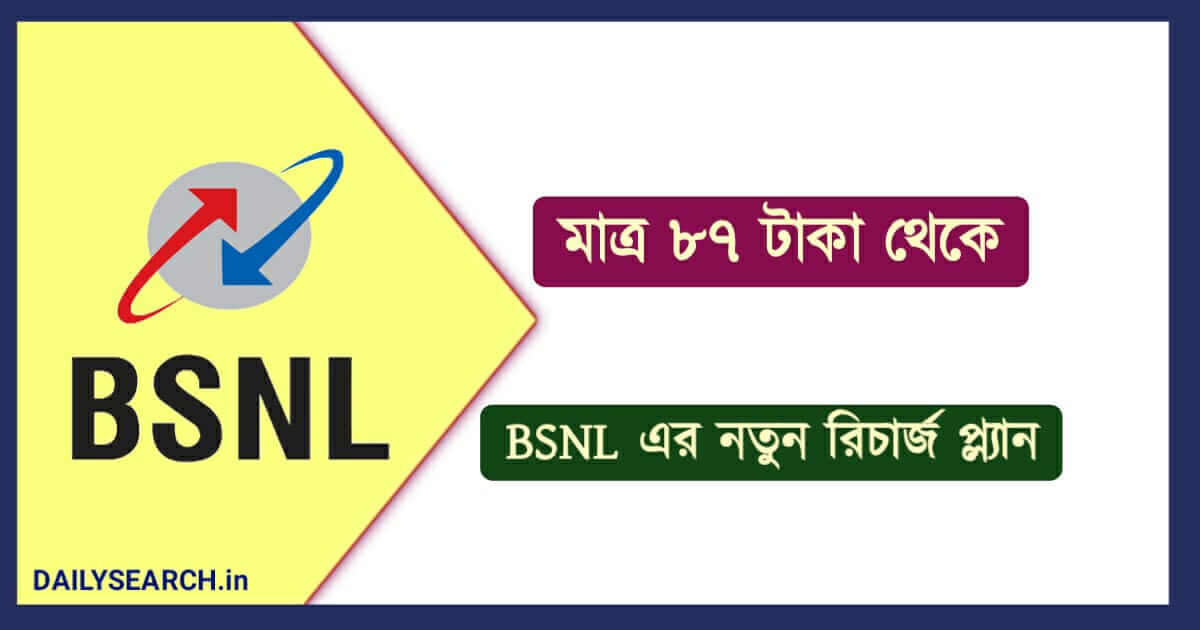 BSNL Recharge plan