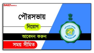 WBMSC (পৌরসভাতে কর্মী নিয়োগ)