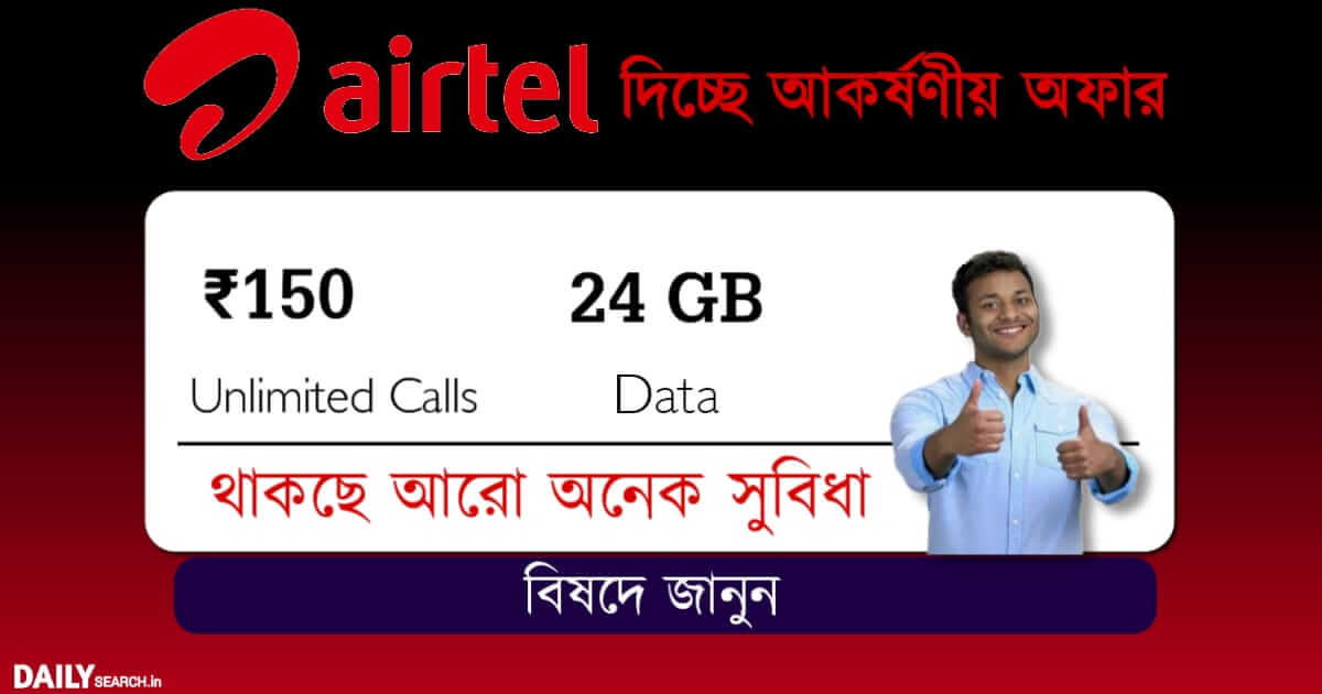 Airtel (এয়ারটেল)