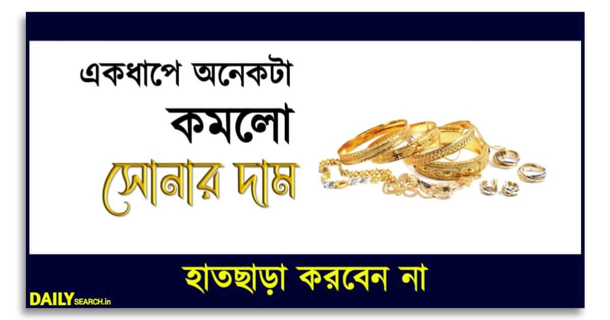 Gold Price ( সোনার দাম)