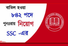 SSC Scam