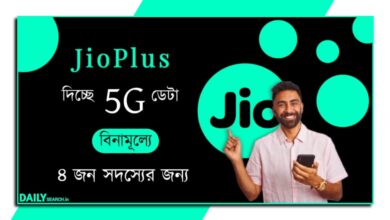 jio family plan (জিও ফ্যামিলি প্ল্যান)