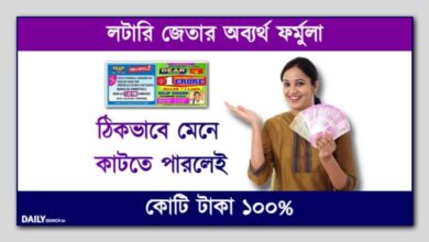 লটারির টিকিট (Lottery ticket)