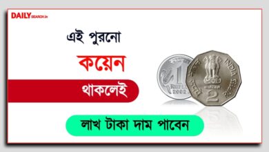 Old Coin Sale (পুরনো ২ টাকার কয়েন বিক্রি)