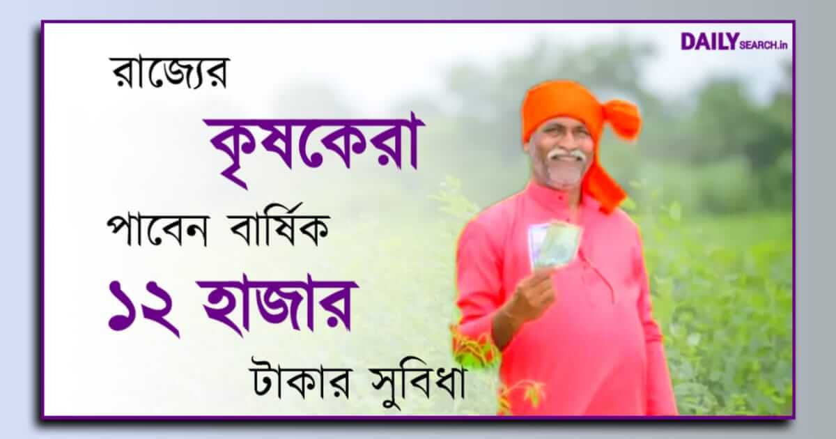 PM Kisan (প্রধানমন্ত্রী কিষান যোজনা)