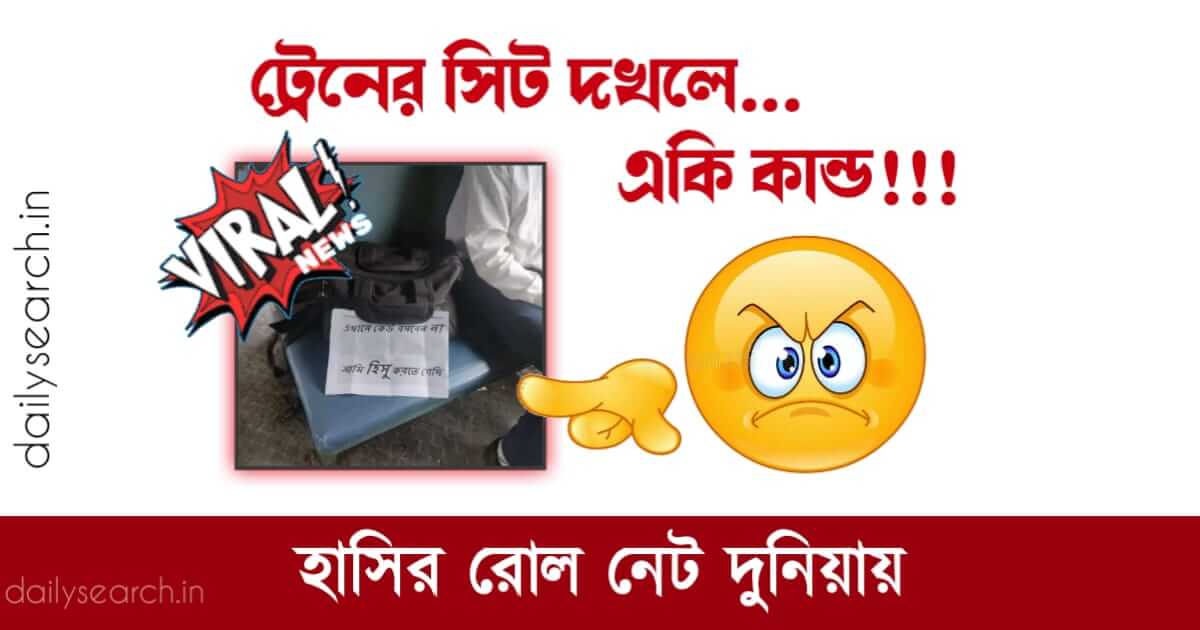 Viral News (ভাইরাল খবর)