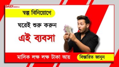 Start this Business (এই ব্যবসা শুরু করুন)