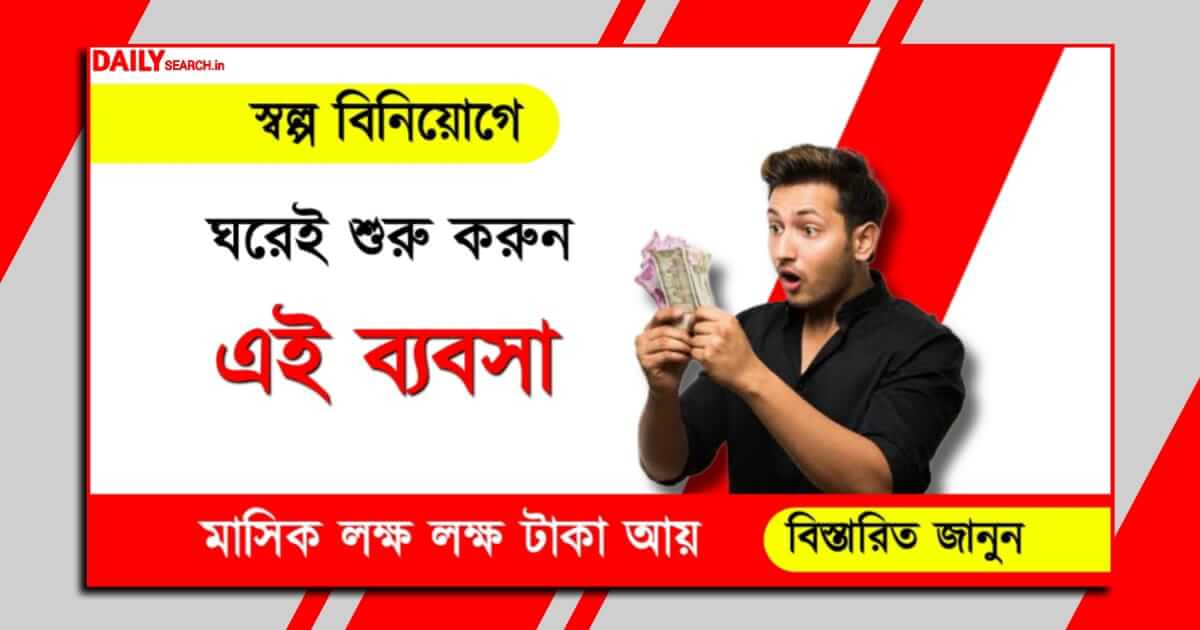 Start this Business (এই ব্যবসা শুরু করুন)