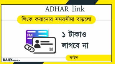 Aadhar UIDAI (আঁধার ভোটার লিঙ্ক)