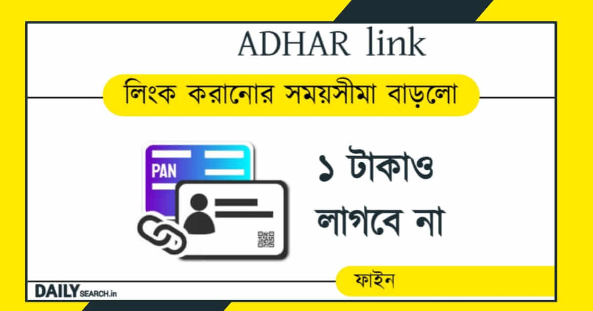 Aadhar UIDAI (আঁধার ভোটার লিঙ্ক)