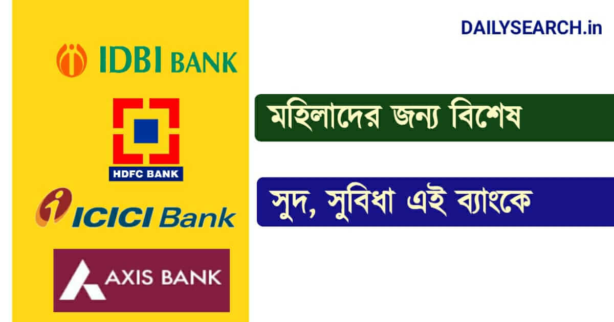 Bank Saving Account (ব্যাংক সেভিং একাউন্ট)