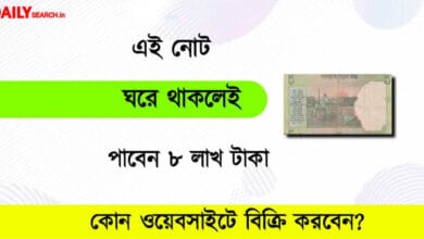 5 Rs Old Note (পুরনো ৫ টাকার নোট বিক্রি)