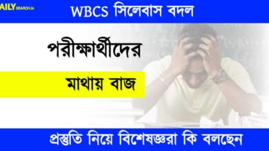 WBCS Exam