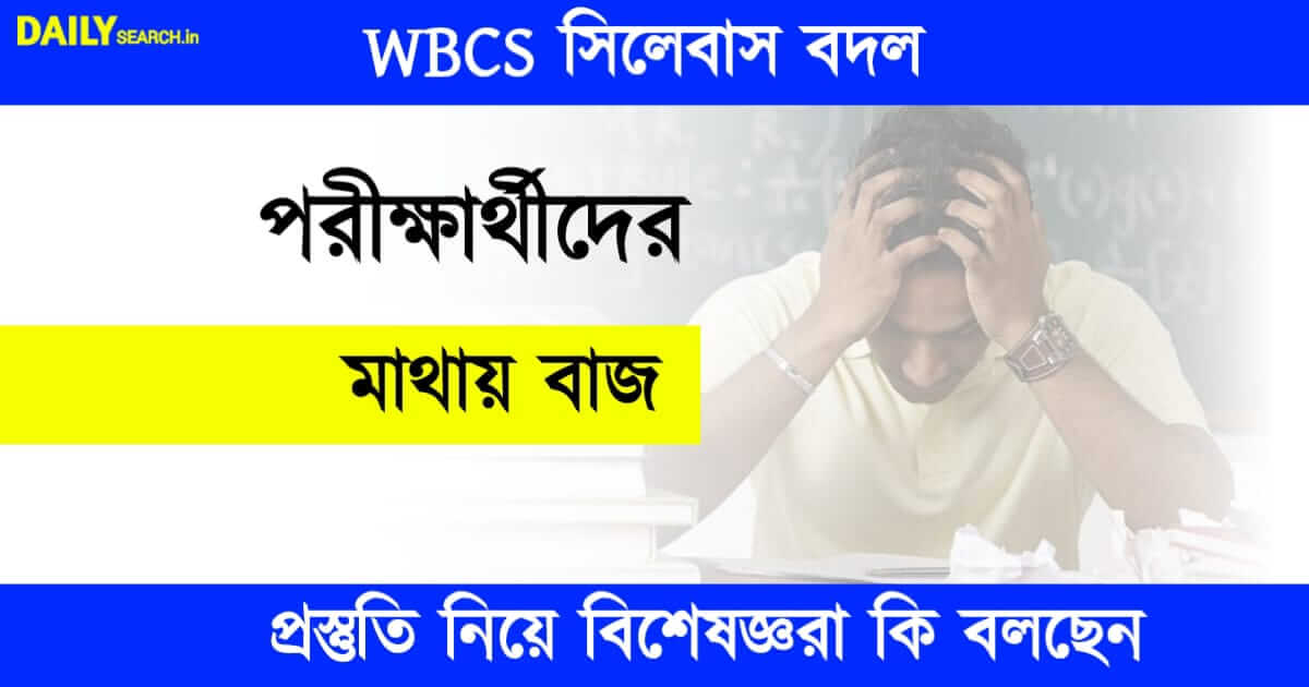 WBCS Exam