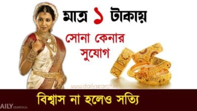 Digital Gold Price today (ডিজিটাল সোনার দাম)