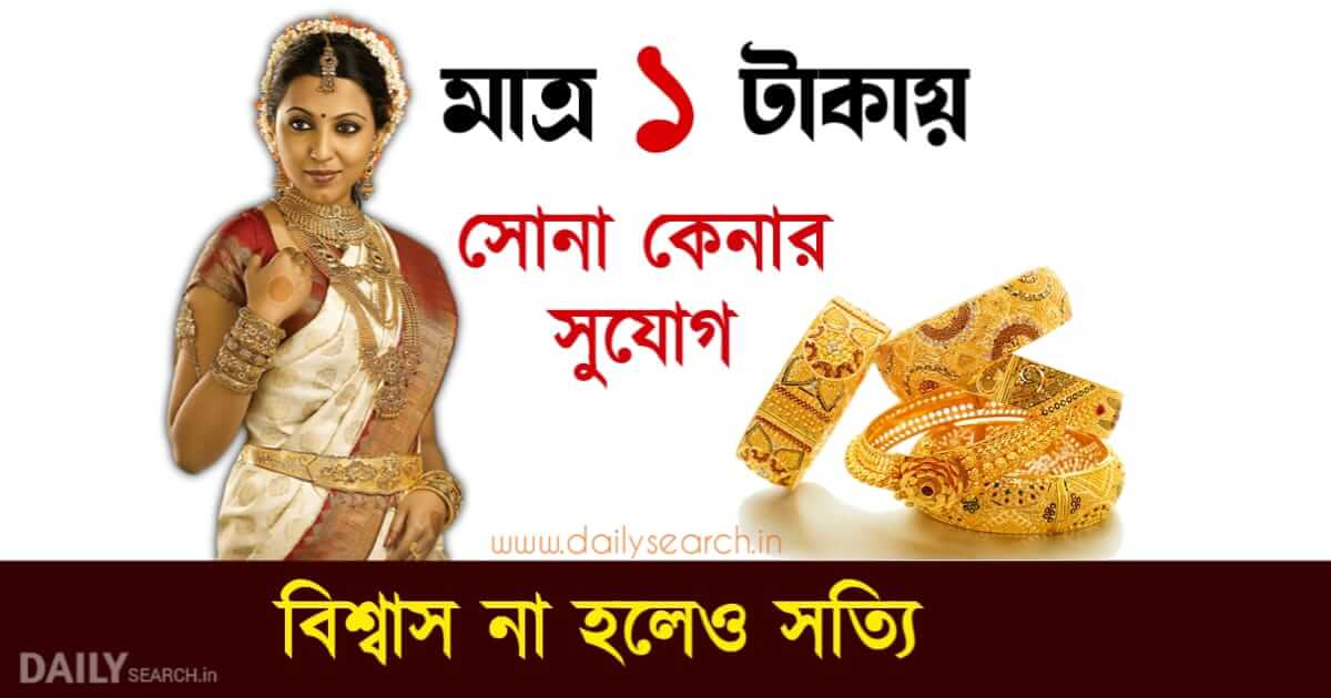 Digital Gold Price today (ডিজিটাল সোনার দাম)