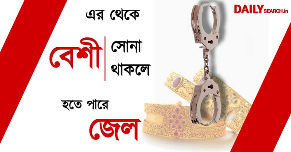 Gold Jewellery (সোনার গয়না)