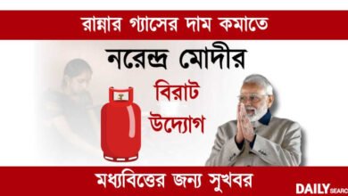 LPG subsidy check online (রান্নার গ্যাস)