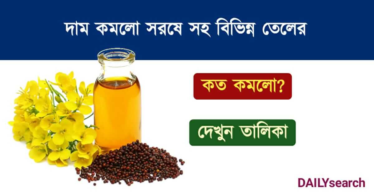 Mastered Oil (শর্ষের তেল)