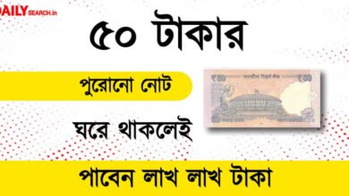 Old Note Sale (পুরনো নোট বিক্রি)