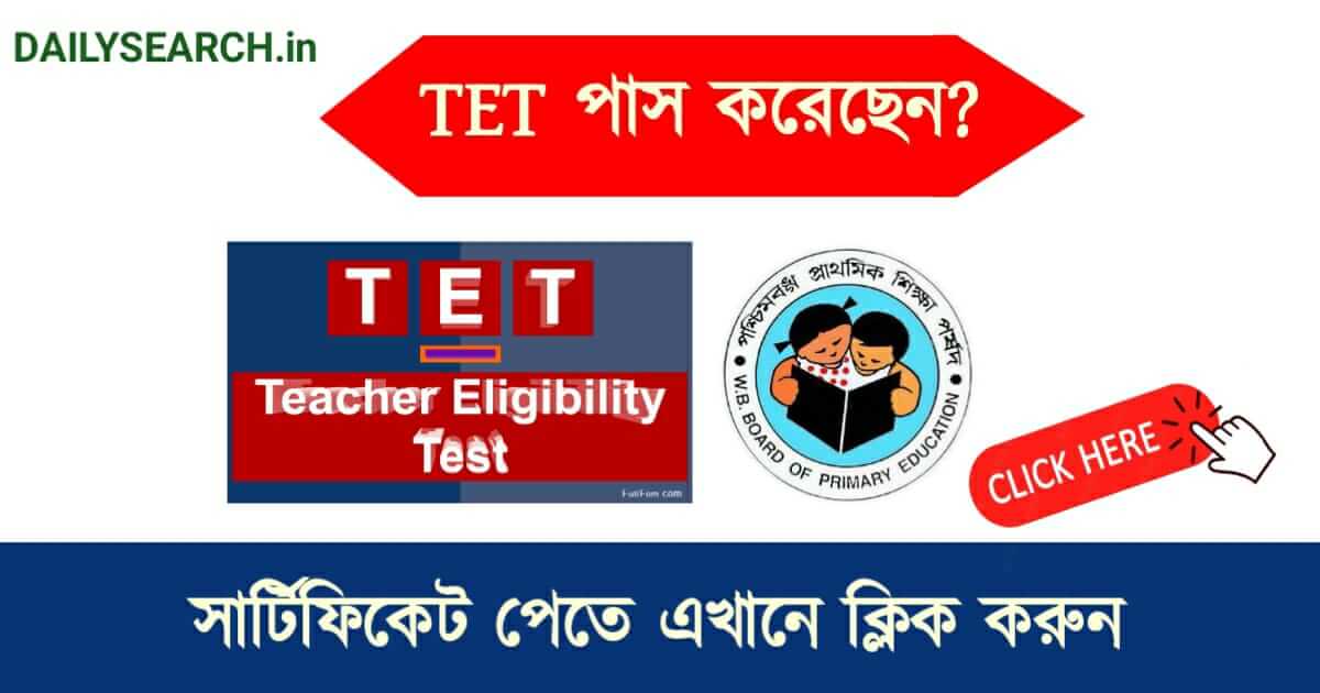 Primary TET Certificate (প্রাইমারি টেট সার্টিফিকেট)