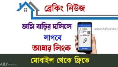 Property Aadhaar Link (আধার লিঙ্ক)