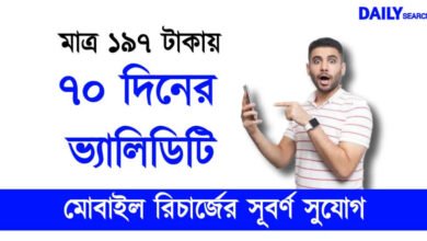 mobile recharge (মোবাইল রিচার্জ)