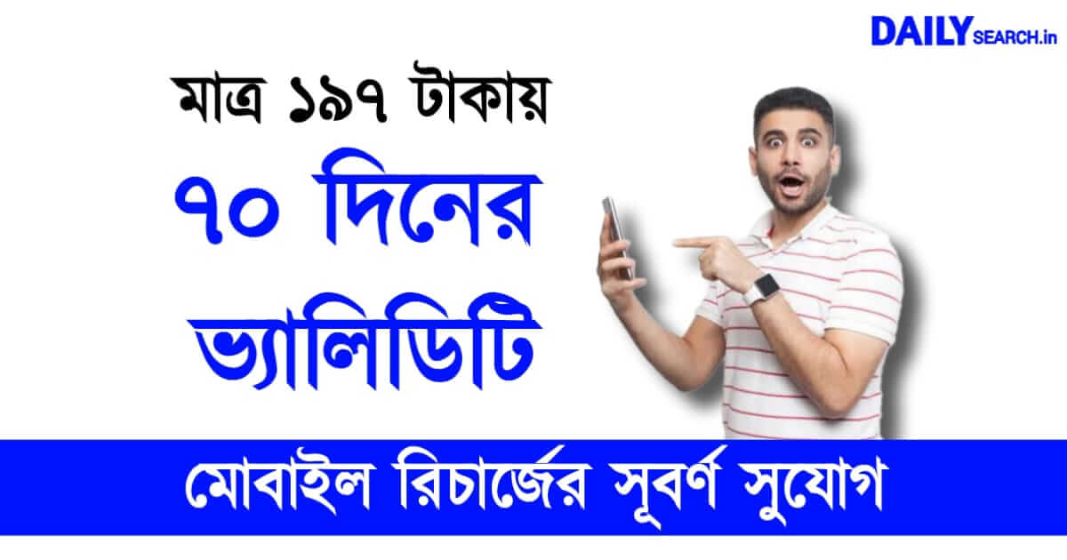 mobile recharge (মোবাইল রিচার্জ)