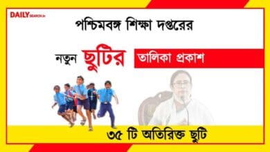 School Holiday List 2023 (স্কুলের ছুটির তালিকা)