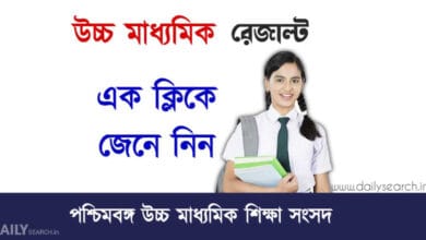 HS Result 2023 (উচ্চ মাধ্যমিক রেজাল্ট ২০২৩)