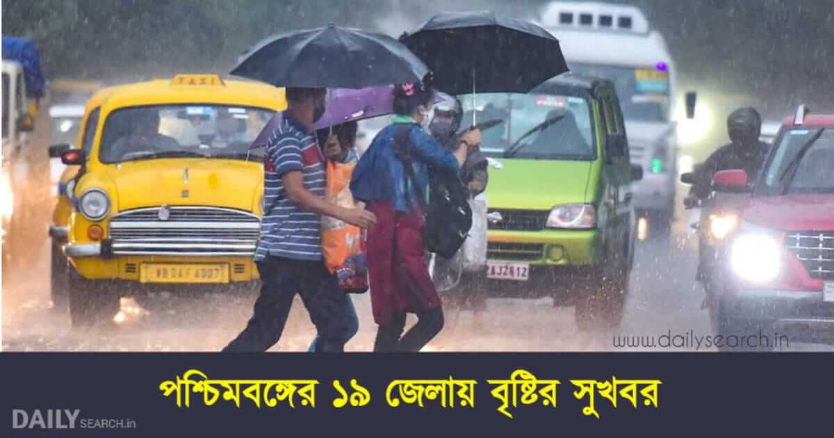 Weather Report Today - বৃষ্টি কবে হবে, আজকের আবহাওয়া কেমন থাকবে