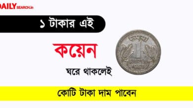 Old Coin Sale (পুরোনো কয়েন বিক্রি)