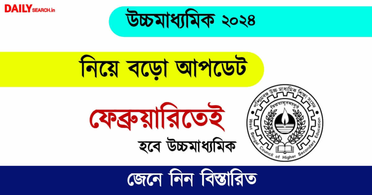 HS Exam Routin 2024 (উচ্চ মাধ্যমিক রুটিন ২০২৪)