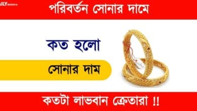 Gold Price Drop (সোনার দাম কমলো)