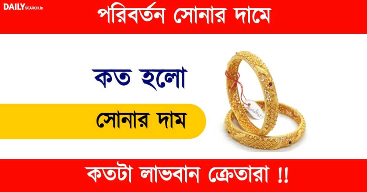 Gold Price Drop (সোনার দাম কমলো)