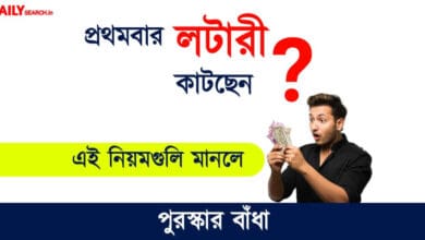 Lottery Ticket (লটারি টিকিট)