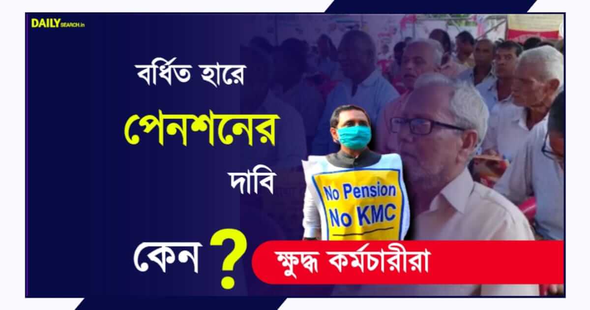 Pension Status (পেনশন)