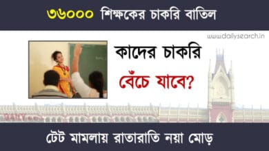 WBBPE Primary TET Scam (প্রাইমারী টেট মামলা)