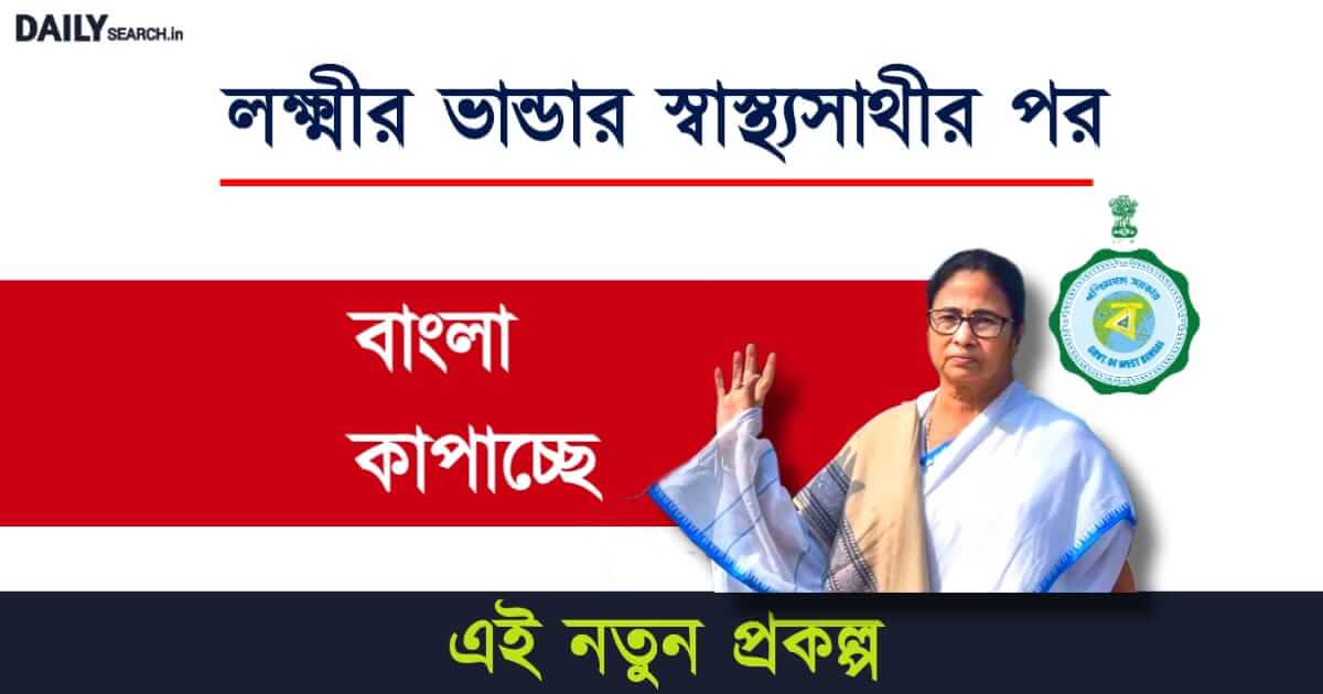 Samajik Suraksha Yojana (সামাজিক সুরক্ষা যোজনা)