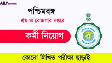 West Bengal Job Vacancy 2023