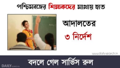 School Teacher Transfer Rule (স্কুল শিক্ষক)