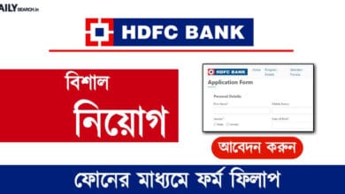 HDFC Bank Recruitment 2023