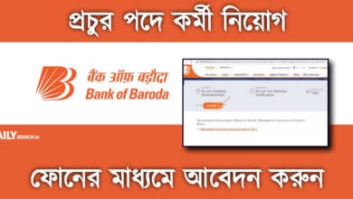 Bank of Baroda Recruitment