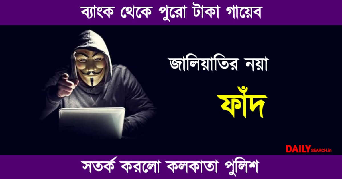 Cyber Crime Kolkata