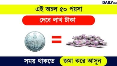 Old Coin Sale (পুরনো কয়েন বিক্রি)