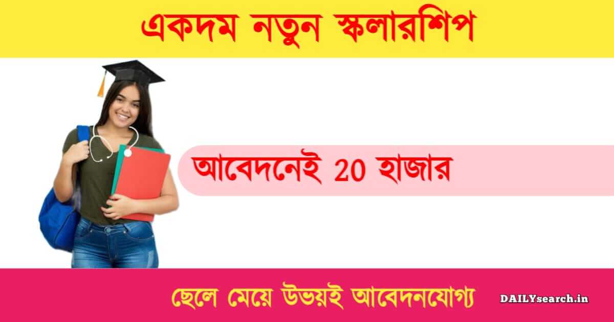 New Scholarship (নতুন স্কলারশিপ)