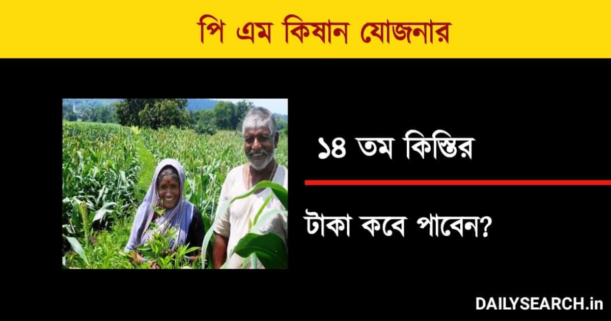 পিএম কিষান যোজনার (PM Kisaan Yojna)