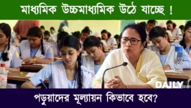 Education Policy (নতুন জাতীয় শিক্ষানীতি)