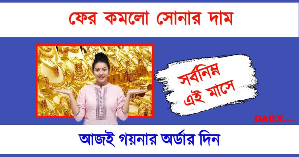 Gold Price Today (আজকের সোনার দাম)